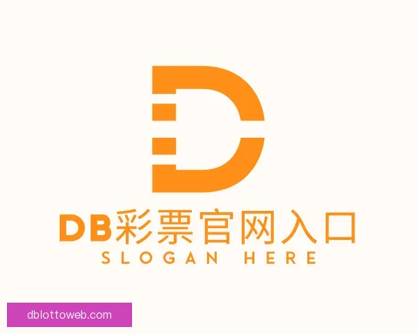认识DB彩票官网入口